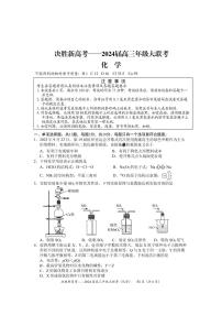 江苏省决胜新高考2023-2024学年高三上学期10月大联考化学试题