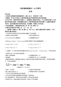 河南省洛阳市强基联盟2023-2024学年高二上学期10月联考化学试题