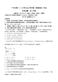 广东省广州市第一一三中学2023-2024学年高二上学期第一次阶段性考试化学试题（月考）