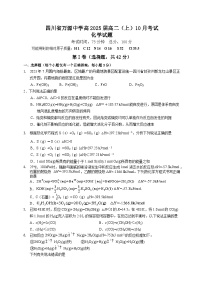 四川省达州市万源中学2023-2024学年高二化学上学期第一次考试试题（Word版附答案）