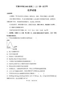 重庆市巴蜀中学校2023-2024学年高二上学期第一次月考化学试题