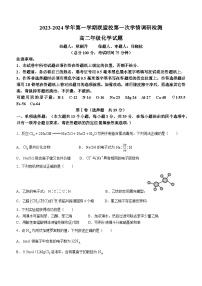 江苏省盐城市五校联考2023-2024学年高二上学期10月月考化学试题