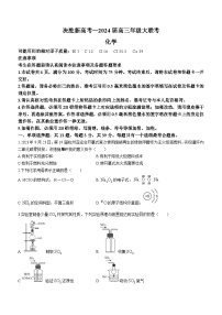 江苏省决胜新高考部分学校2023-2024学年高三上学期10月大联考化学试题