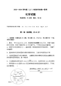 辽宁省六校协作体2023-2024学年高一上学期10月联考化学试题（Word版含答案）