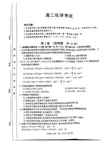 内蒙古部分名校2023-2024学年高二上学期10月联考化学试题（扫描版含答案）