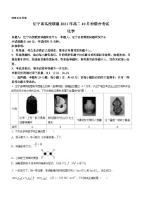 2023辽宁省名校联盟高二10月份联合考试化学试题含答案