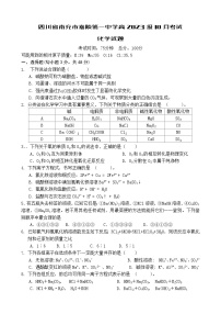 2024南充嘉陵一中高一上学期第一次月考试题（10月）化学含答案、答题卡