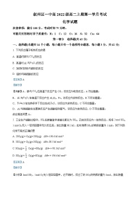 四川省宜宾市叙州区第一中学2023-2024学年高二化学上学期10月月考试题（Word版附解析）