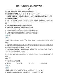 四川省自贡市第一中学2023-2024学年高二化学上学期开学考试试题（Word版附解析）