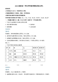 浙江省温岭中学2023-2024学年高一化学上学期开学测试试题（Word版附解析）