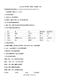 天津市宝坻一中2023-2024学年高一上学期第一次月考化学试题