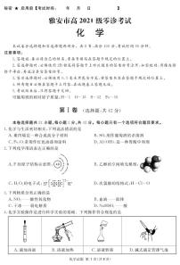 四川省雅安市天立高级中学2023-2024学年高三上学期零诊模拟考试化学试题