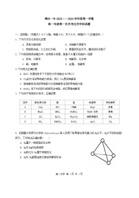 天津市塘沽一中2023-2024学年高一上学期第一次月考化学试题