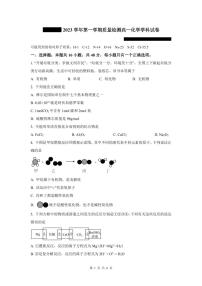 浙江省余姚名校2023-2024学年高一上学期第一次质量检测化学试卷（PDF版含答案）