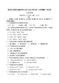 黑龙江省牡丹江市重点高级中学2023-2024学年高一上学期第一次月考化学试卷（Word版含答案）