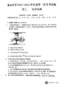 陕西省渭南市韩城市2023-2024学年高二上学期10月月考化学试题