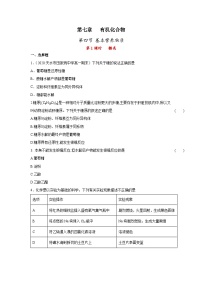 人教版 (2019)第四节 基本营养物质同步达标检测题