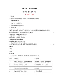 人教版 (2019)第四节 基本营养物质同步达标检测题