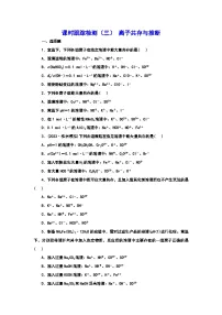 2024届高考化学一轮复习 课时跟踪检测(三) 离子共存与推断(含答案)