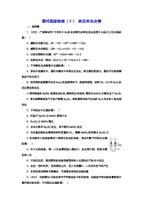 2024届高考化学一轮复习 课时跟踪检测（十） 钠及其化合物（含答案）