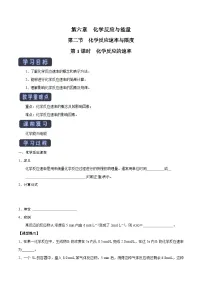 化学必修 第二册第六章 化学反应与能量第二节 化学反应的速率与限度导学案