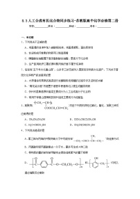 苏教版 (2019)必修 第二册第三单元 人工合成有机化合物同步训练题