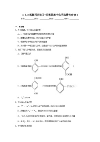 高中化学苏教版 (2019)选择性必修2专题3 微粒间作用力与物质性质第四单元 分子间作用力 分子晶体达标测试