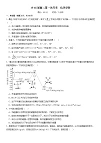 辽宁省沈阳市东北育才学校2023-2024学年高二上学期10月月考化学试题