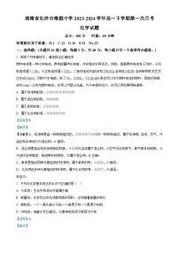 湖南省长沙市南雅中学2023-2024学年高一化学上学期第一次月考试题（Word版附解析）