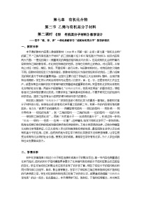 高中化学人教版 (2019)必修 第二册第七章 有机化合物第二节 乙烯与有机高分子材料教案