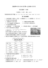 广东省潮州市暨实高中2023-2024学年高一上学期10月月考化学试题（1-4班）（含答案）