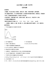 重庆市巴蜀名校2023-2024学年高二上学期第一次月考化学试题 Word版含解析