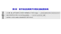 2024届高考化学一轮复习 第一章 物质及其变化 第2讲 离子反应及其离子方程式课件PPT