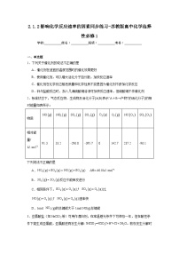 苏教版 (2019)选择性必修1第一单元 化学反应速率测试题