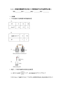 化学选择性必修1第二单元 溶液的酸碱性课后测评