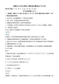 2024成都七中高二上学期10月月考理综化学试题含解析