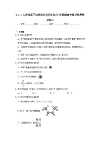 化学选择性必修2专题2 原子结构与元素性质第一单元 原子核外电子的运动课堂检测