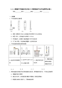 苏教版 (2019)选择性必修1第二单元 溶液的酸碱性课时作业