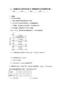 化学选择性必修1第一单元 化学反应的热效应同步达标检测题