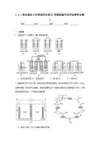 化学选择性必修1第二单元 化学能与电能的转化一课一练