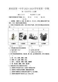 广东省揭阳市惠来县第一中学2023-2024学年高一上学期第一次月考化学试题（月考）