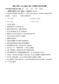 黑龙江省哈尔滨师范大学附属中学2023-2024学年高三上学期第二次调研考试化学试题