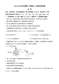 江苏省海安高级中学2023-2024学年高三上学期10月月考试题+化学+Word版含解析