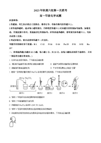 河南省南阳市六校2023-2024学年高一化学上学期10月联考试题（Word版附解析）