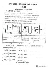 山西省大同市2023-2024学年高二上学期10月学情检测化学试题（扫描版含答案）