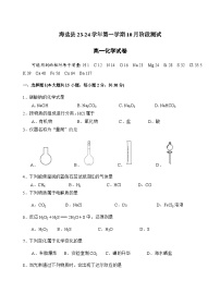 浙江省嘉兴市海盐县2023-2024学年高一上学期10月阶段测化学试题（PDF版无答案）