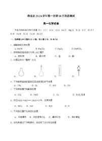 浙江省嘉兴市海盐县2023-2024学年高一上学期10月阶段测化学试题（PDF版无答案）