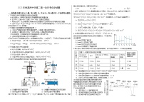 安徽省怀宁县高河中学2023-2024学年高二上学期第一次月考化学试题