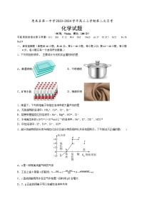 广东省揭阳市惠来县第一中学2023-2024学年高三上学期第二次月考化学试题（含答案）