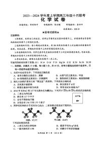 2024湖北省腾云联盟高三上学期10月联考试题化学PDF版含答案